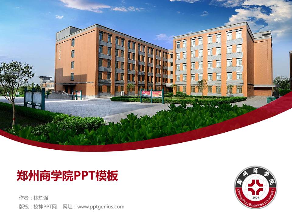 郑州商学院毕业论文答辩PPT模板下载4:3格式PPT封面效果预览图