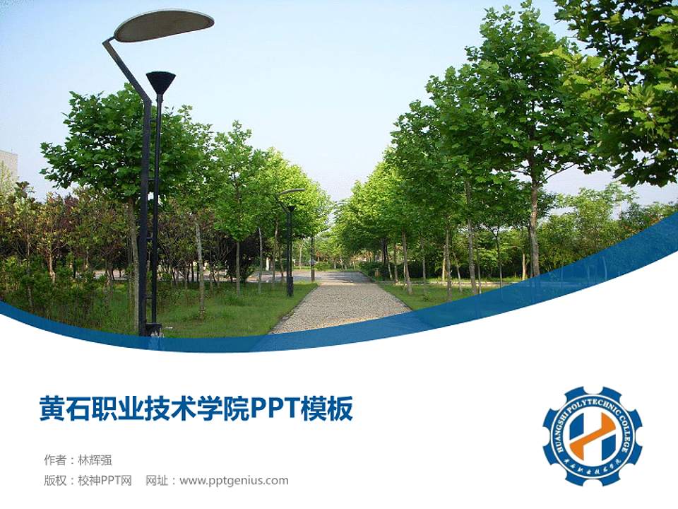 黄石职业技术学院毕业论文答辩PPT模板下载4:3格式PPT封面效果预览图