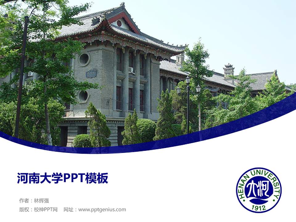 河南大学毕业论文答辩PPT模板下载4:3格式PPT封面效果预览图