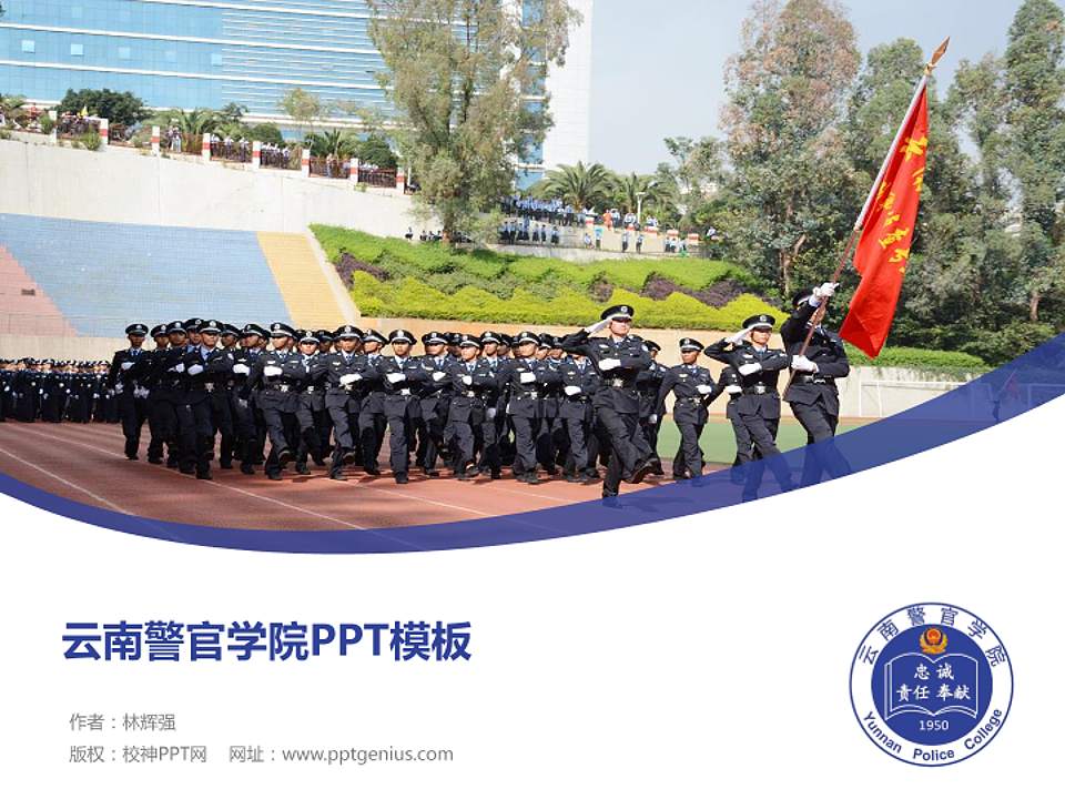 云南警官学院毕业论文答辩PPT模板下载4:3格式PPT封面效果预览图