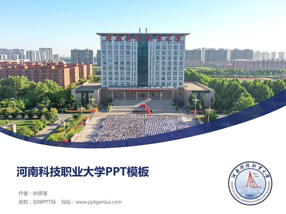 河南科技职业大学毕业论文答辩PPT模板下载4:3格式PPT封面效果预览图