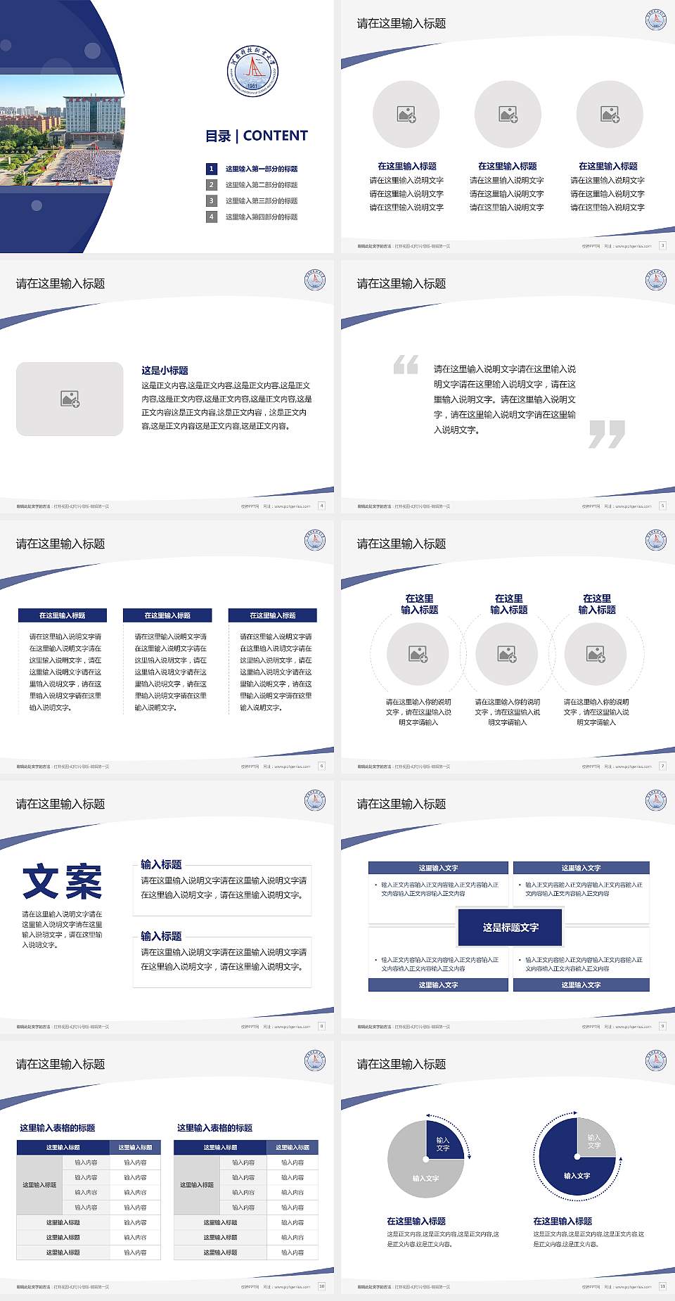 河南科技职业大学毕业论文答辩PPT模板下载4:3格式幻灯片预览图2