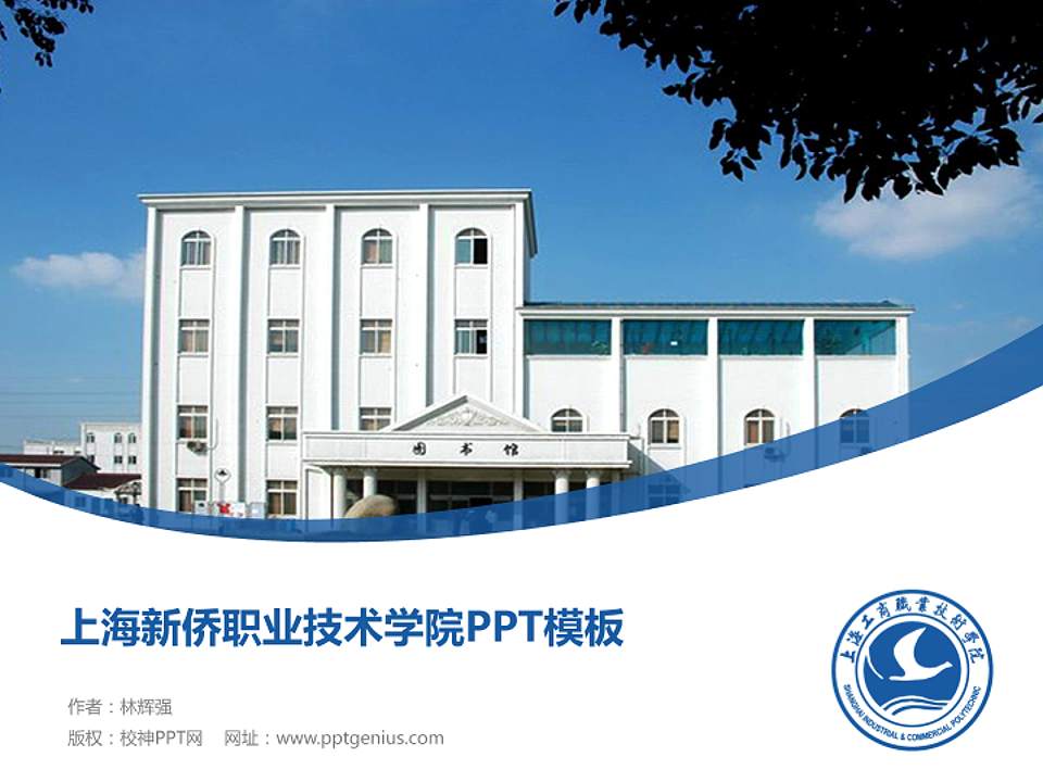 上海新侨职业技术学院毕业论文答辩PPT模板下载4:3格式PPT封面效果预览图