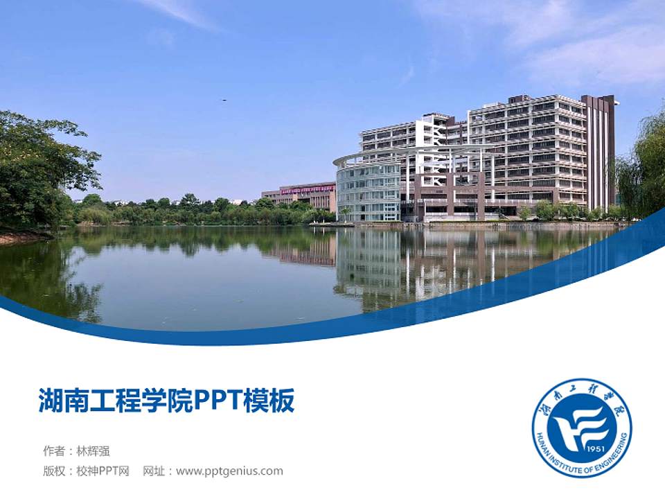 湖南工程学院毕业论文答辩PPT模板下载4:3格式PPT封面效果预览图