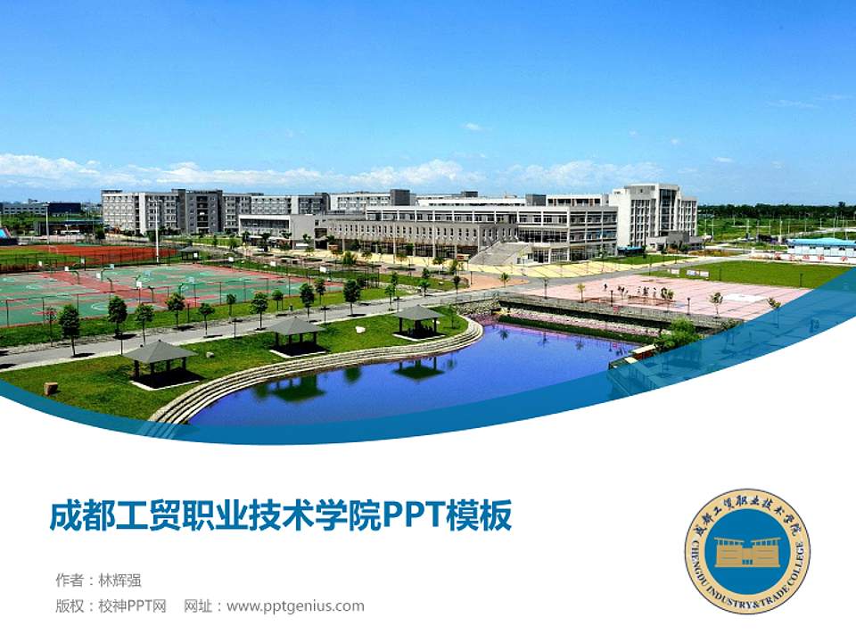 成都工贸职业技术学院毕业论文答辩PPT模板下载4:3格式PPT封面效果预览图