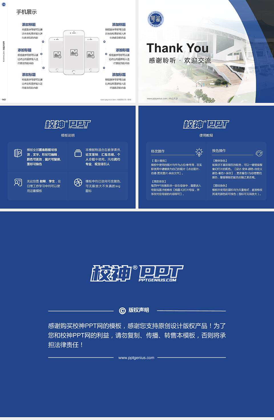 西华大学专用全国大学生互联网+创新创业大赛计划书/路演/网评PPT模板4:3格式幻灯片预览图16