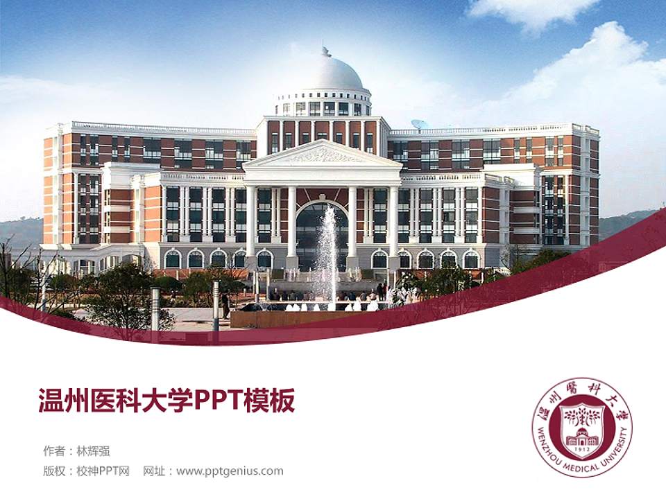 温州医科大学毕业论文答辩PPT模板下载4:3格式PPT封面效果预览图