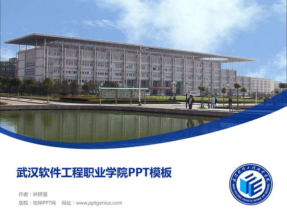 武汉软件工程职业学院毕业论文答辩PPT模板下载4:3格式PPT封面效果预览图