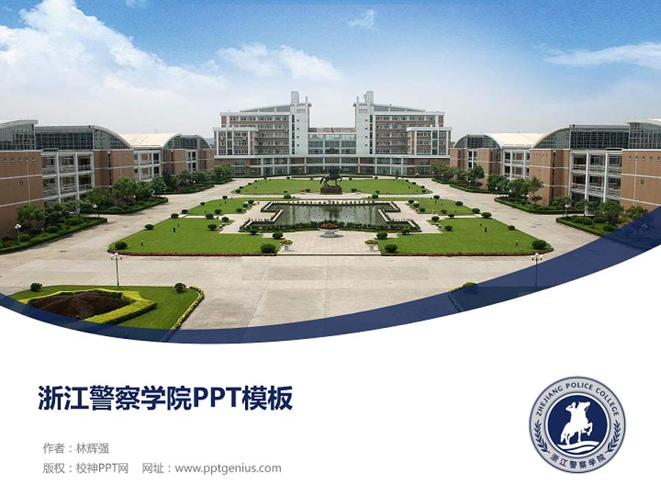浙江警察学院毕业论文答辩PPT模板下载4:3格式PPT封面效果预览图