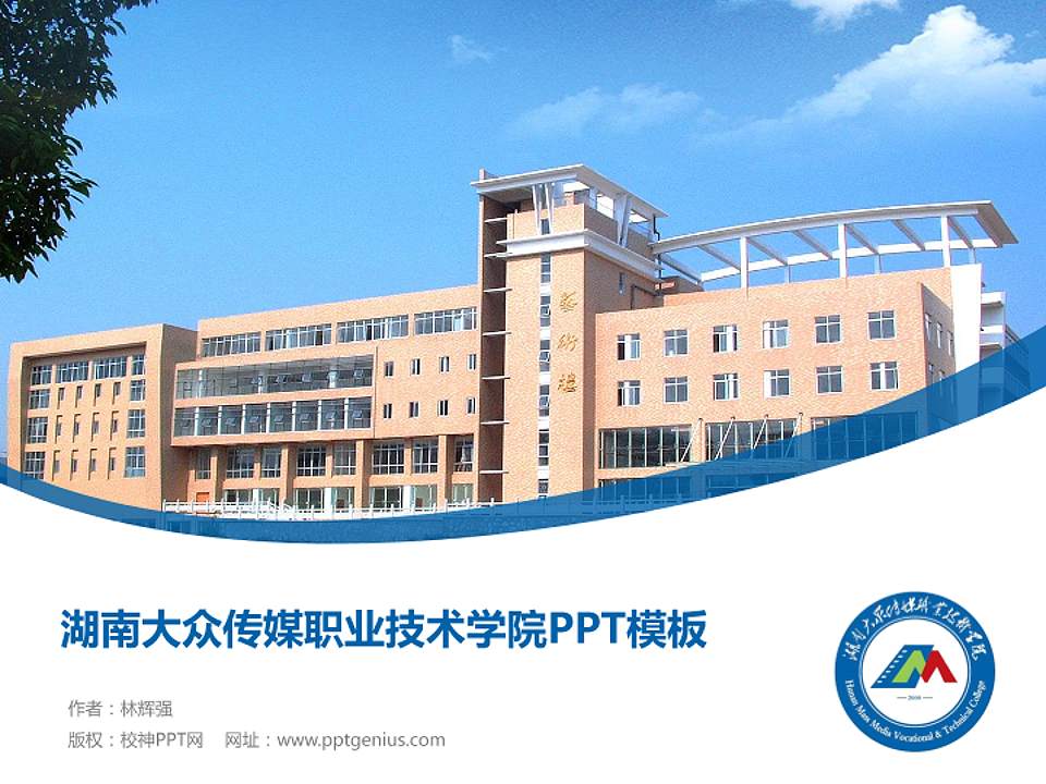 湖南大众传媒职业技术学院毕业论文答辩PPT模板下载4:3格式PPT封面效果预览图