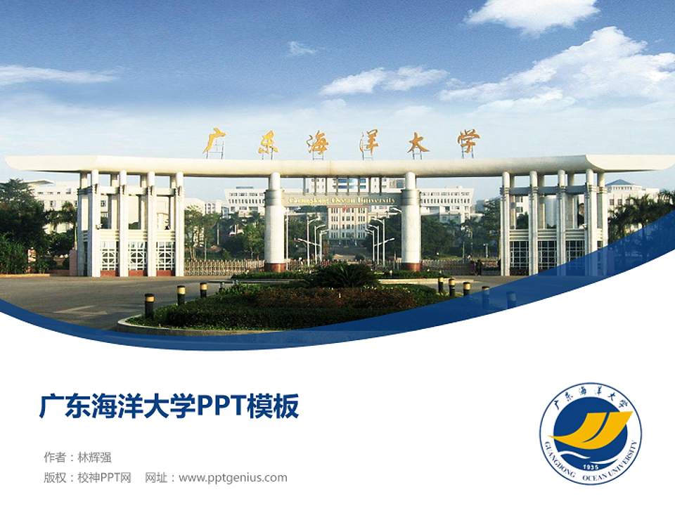 广东海洋大学毕业论文答辩PPT模板下载4:3格式PPT封面效果预览图