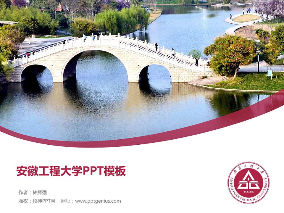 安徽工程大学毕业论文答辩PPT模板下载4:3格式PPT封面效果预览图