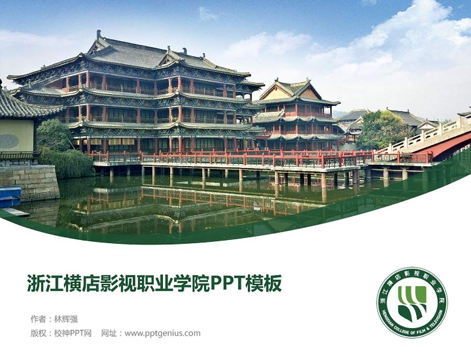 浙江横店影视职业学院毕业论文答辩PPT模板下载4:3格式PPT封面效果预览图