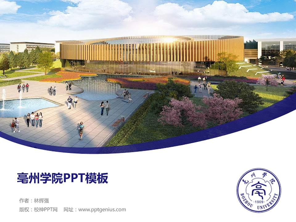 亳州学院毕业论文答辩PPT模板下载4:3格式PPT封面效果预览图