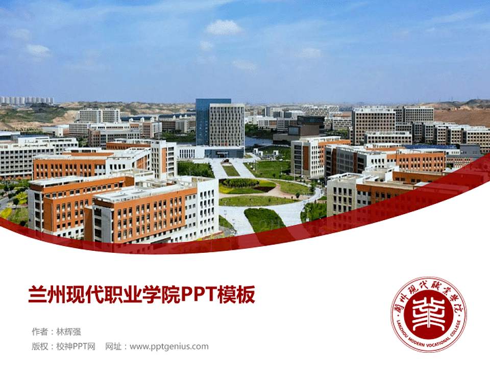 兰州现代职业学院毕业论文答辩PPT模板下载4:3格式PPT封面效果预览图