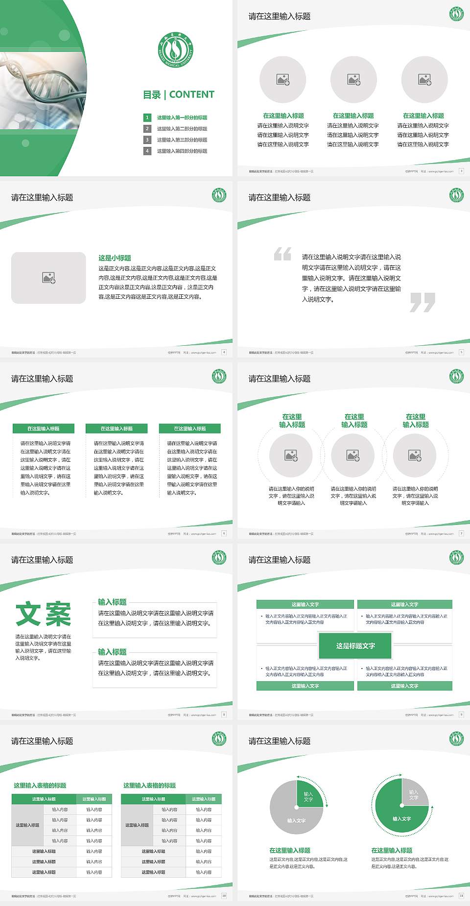 山西医科大学毕业论文答辩PPT模板下载4:3格式幻灯片预览图2