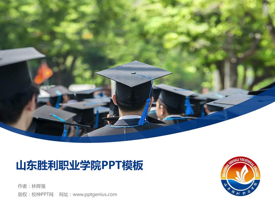 山东胜利职业学院毕业论文答辩PPT模板下载4:3格式PPT封面效果预览图