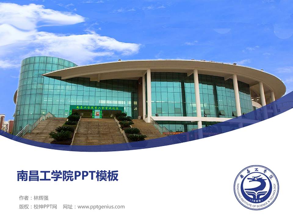 南昌工学院毕业论文答辩PPT模板下载4:3格式PPT封面效果预览图