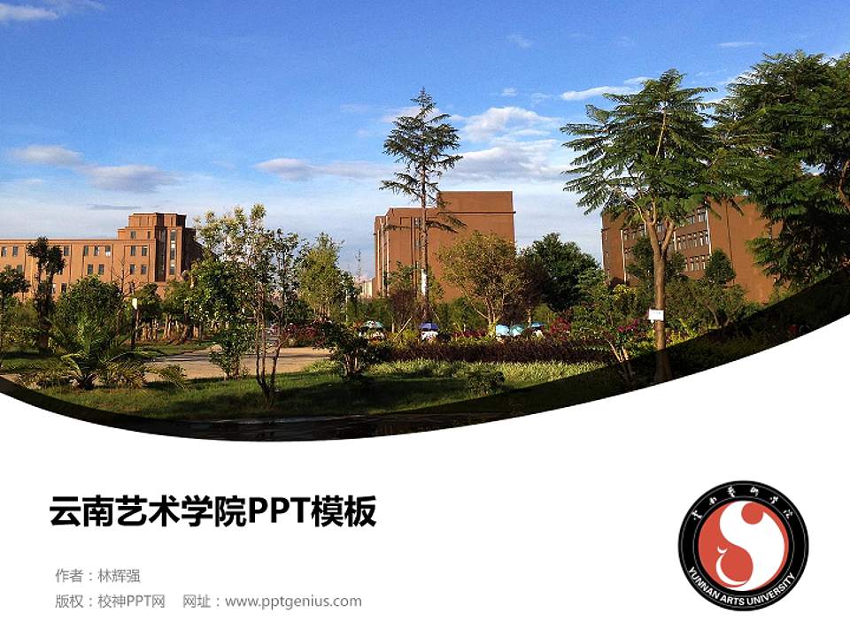 云南艺术学院毕业论文答辩PPT模板下载4:3格式PPT封面效果预览图