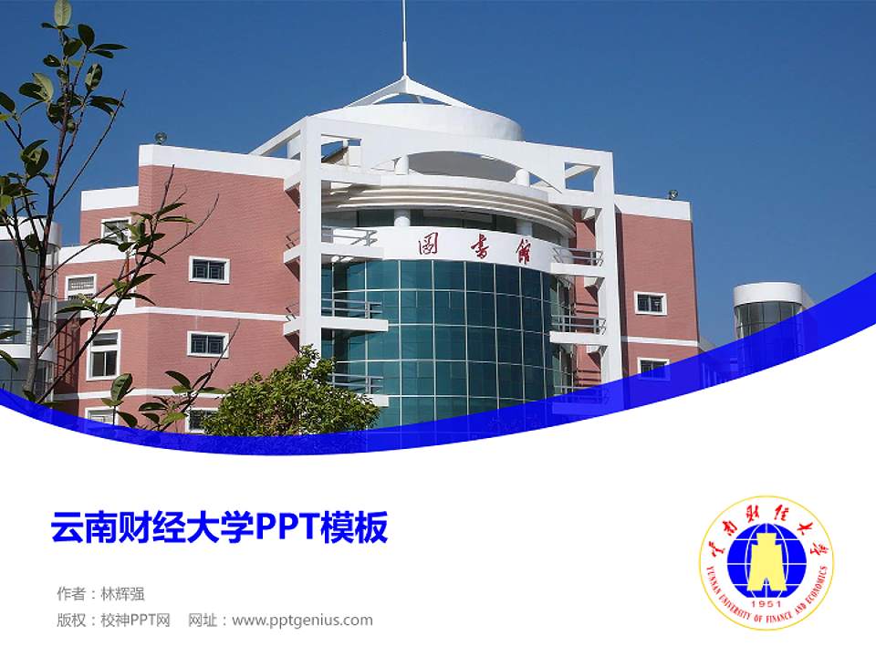 云南财经大学毕业论文答辩PPT模板下载4:3格式PPT封面效果预览图