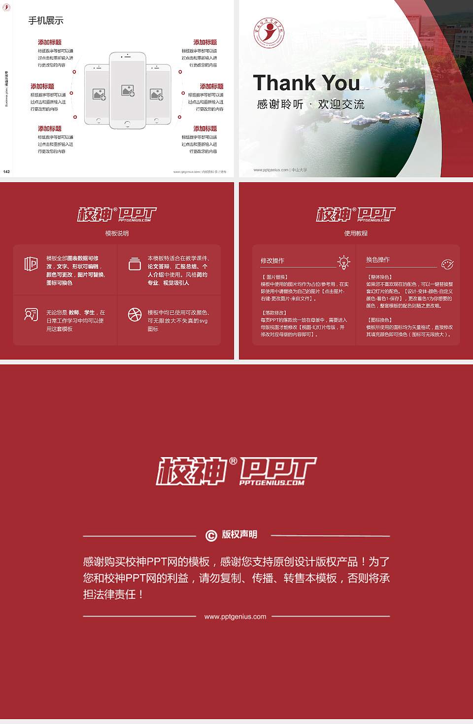 云南经济管理学院专用全国大学生互联网+创新创业大赛计划书/路演/网评PPT模板4:3格式幻灯片预览图16