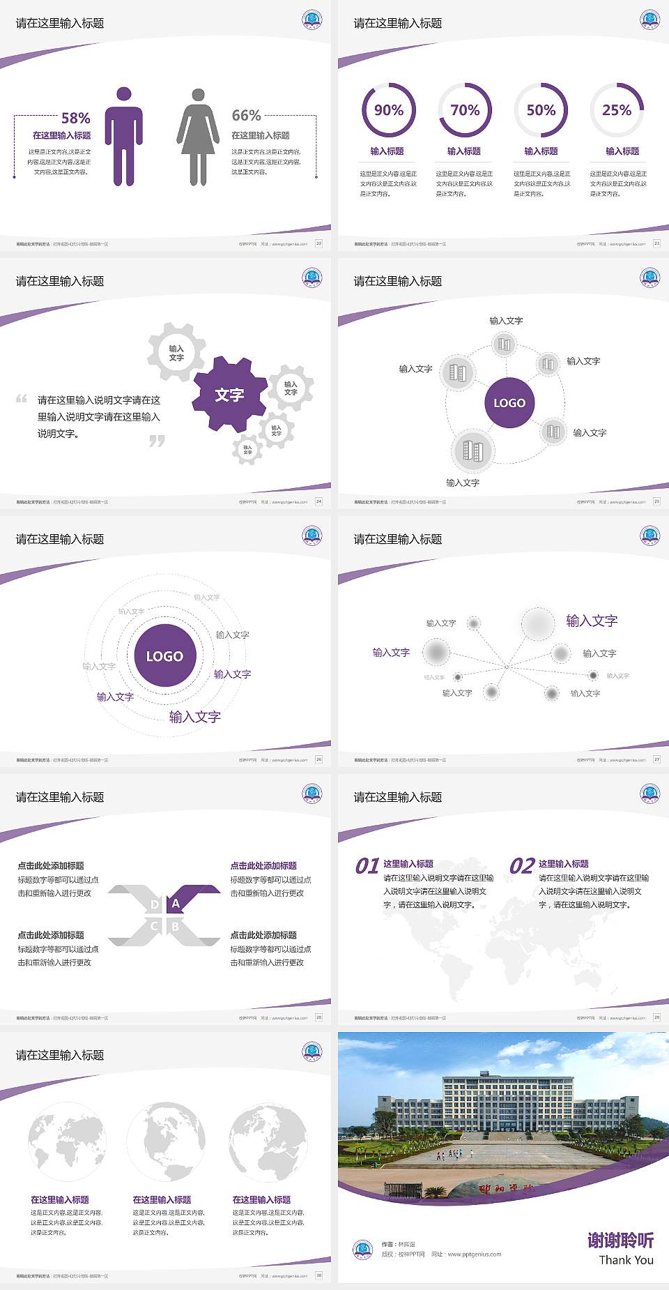 邵阳学院毕业论文答辩PPT模板下载4:3格式幻灯片预览图4