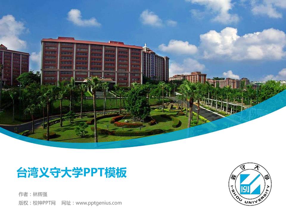 台湾义守大学毕业论文答辩PPT模板下载4:3格式PPT封面效果预览图