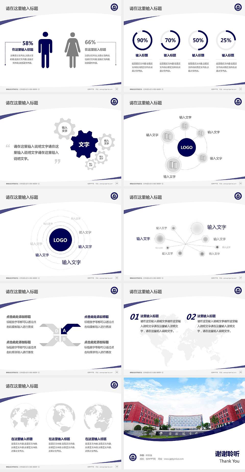 绵阳城市学院毕业论文答辩PPT模板下载4:3格式幻灯片预览图4