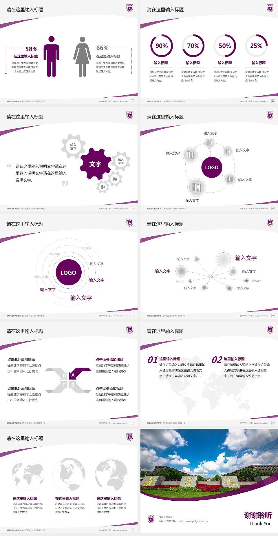 南京大学金陵学院毕业论文答辩PPT模板下载4:3格式幻灯片预览图4