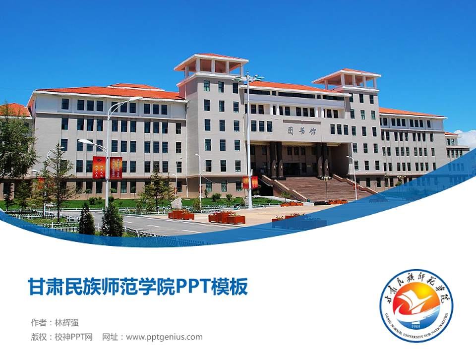 甘肃民族师范学院毕业论文答辩PPT模板下载4:3格式PPT封面效果预览图