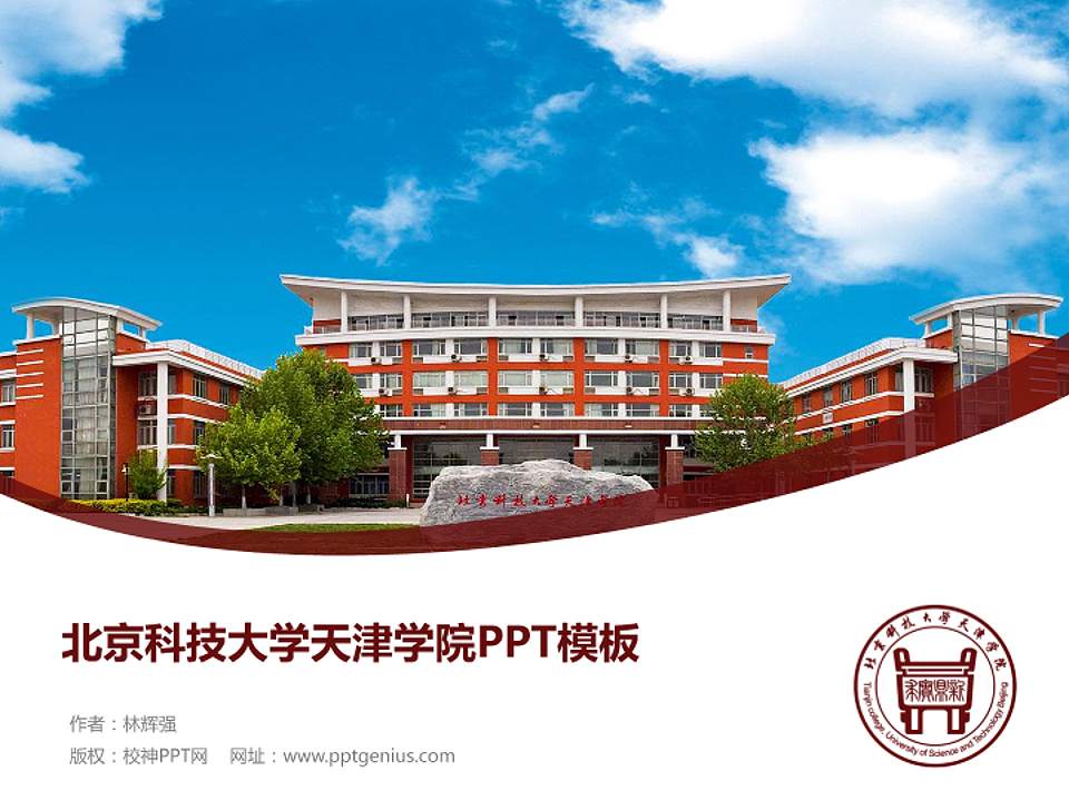 北京科技大学天津学院毕业论文答辩PPT模板下载4:3格式PPT封面效果预览图