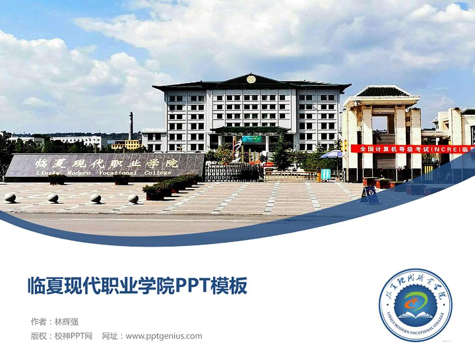 临夏现代职业学院毕业论文答辩PPT模板下载4:3格式PPT封面效果预览图