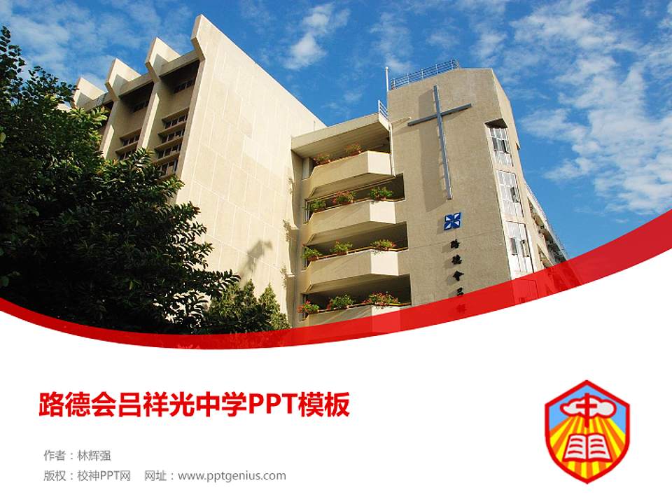 路德会吕祥光中学毕业论文答辩PPT模板下载4:3格式PPT封面效果预览图