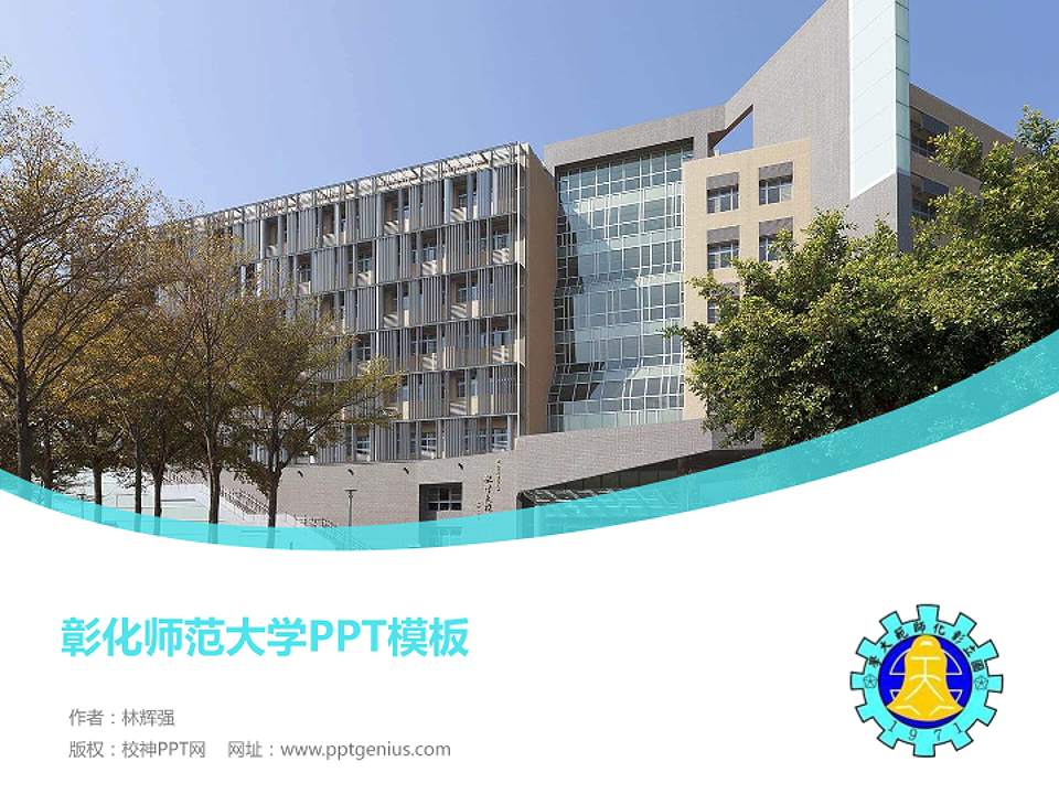 彰化师范大学毕业论文答辩PPT模板下载4:3格式PPT封面效果预览图