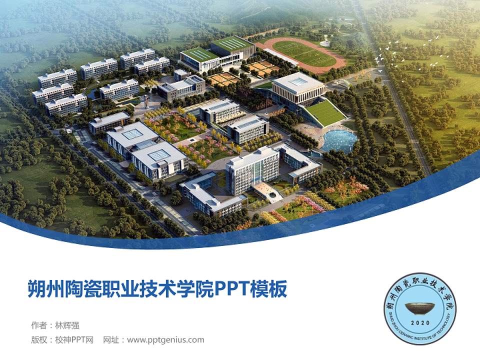 朔州陶瓷职业技术学院毕业论文答辩PPT模板下载4:3格式PPT封面效果预览图