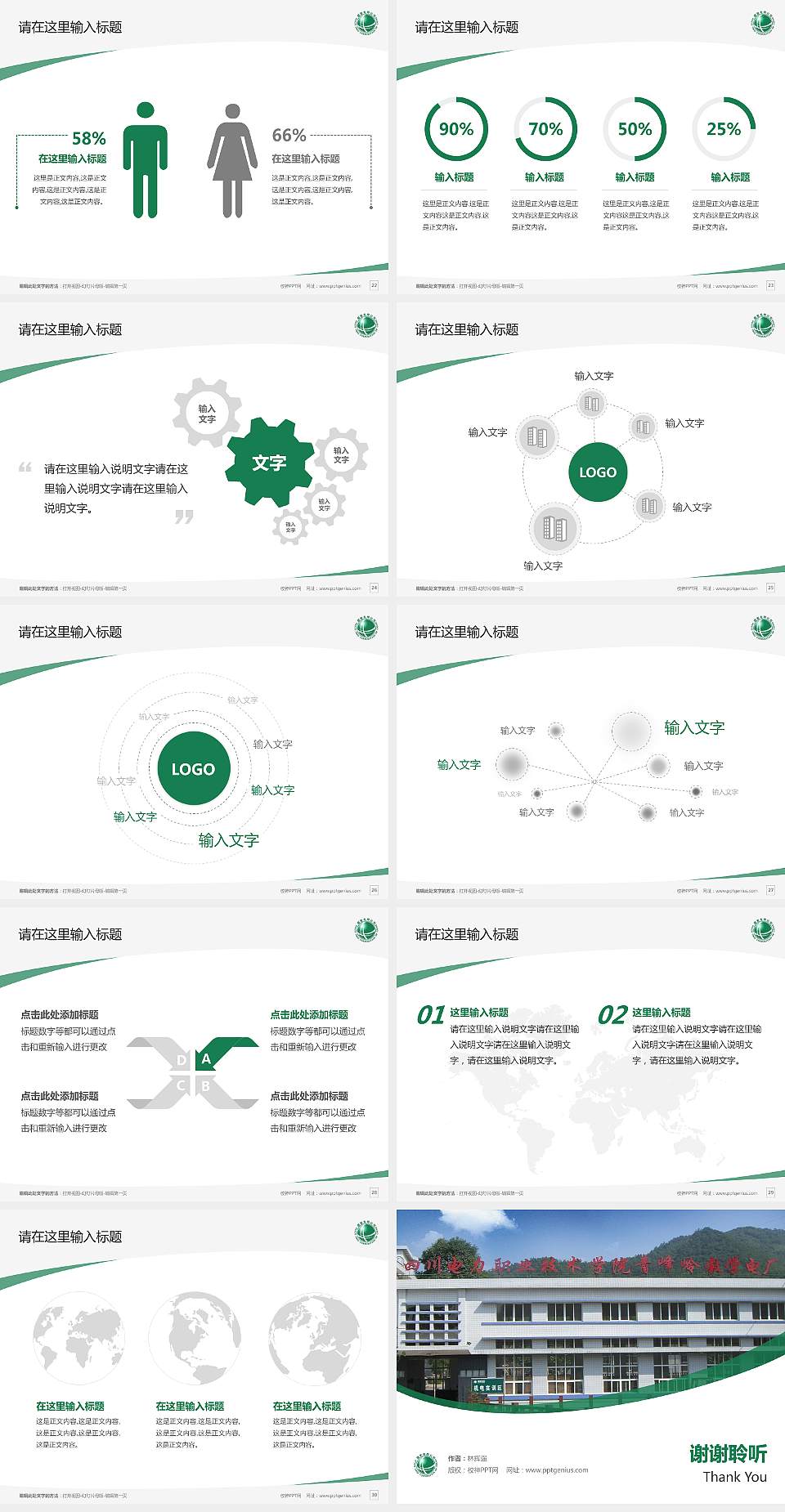 四川电力职业技术学院毕业论文答辩PPT模板下载4:3格式幻灯片预览图4