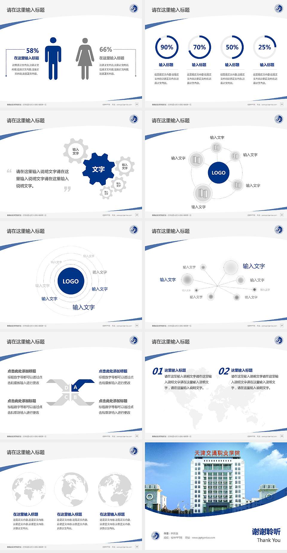 天津交通职业学院毕业论文答辩PPT模板下载4:3格式幻灯片预览图4