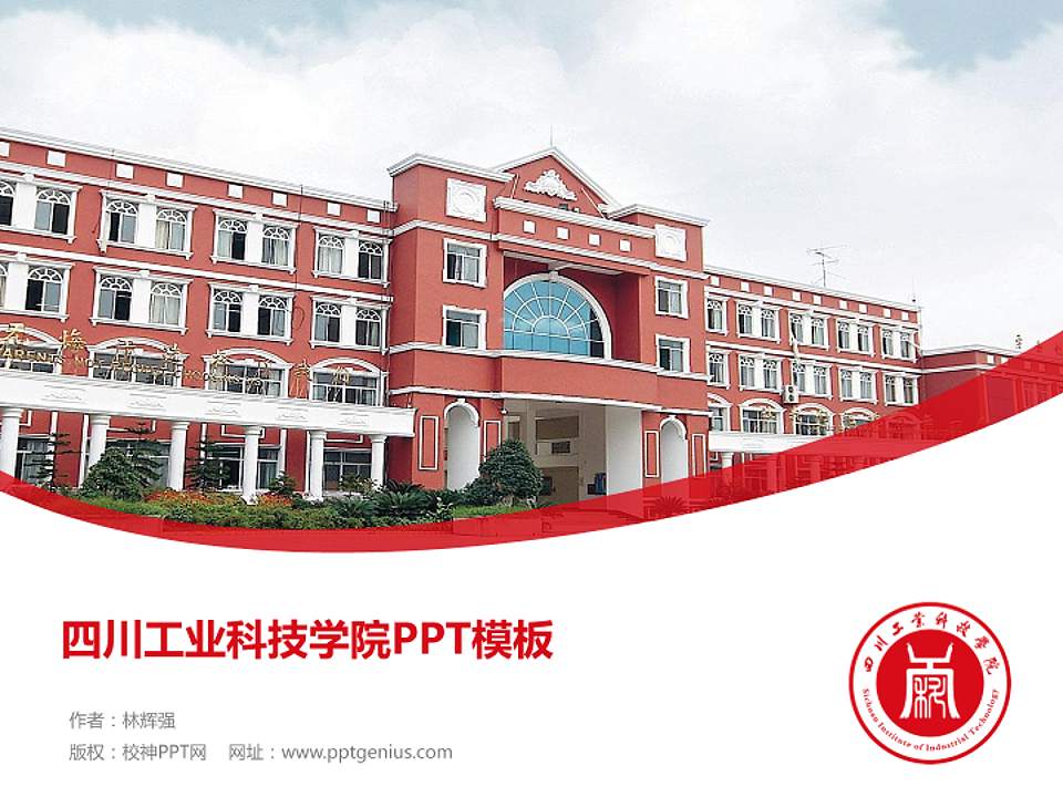四川工业科技学院毕业论文答辩PPT模板下载4:3格式PPT封面效果预览图
