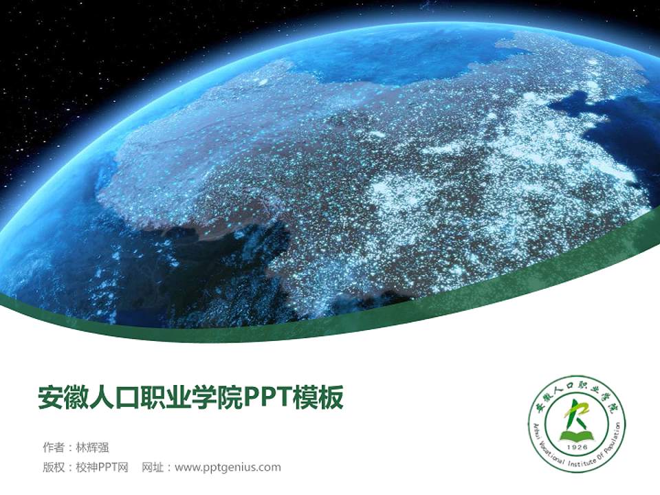 安徽人口职业学院毕业论文答辩PPT模板下载4:3格式PPT封面效果预览图