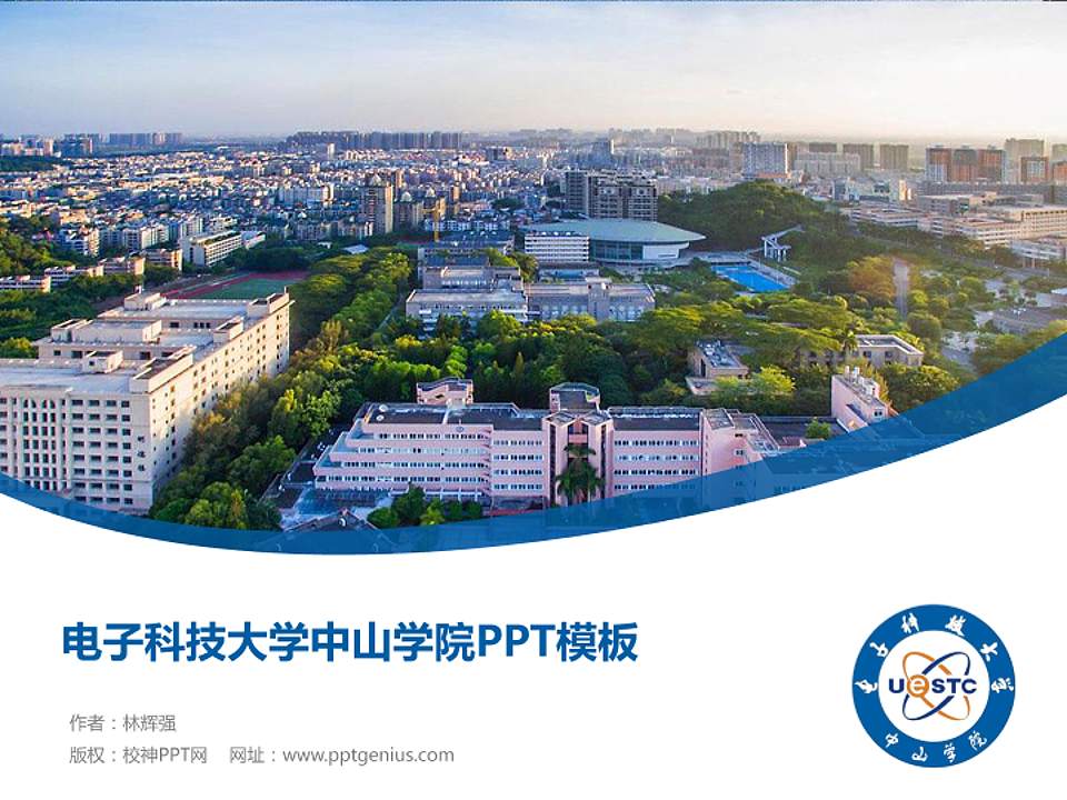 电子科技大学中山学院毕业论文答辩PPT模板下载4:3格式PPT封面效果预览图