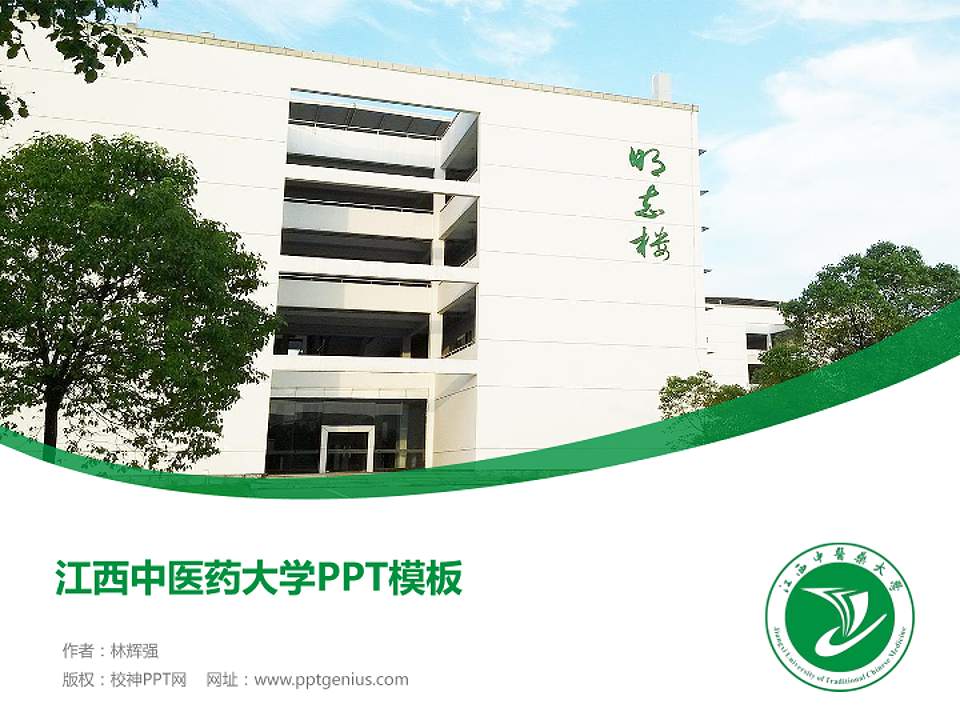 江西中医药大学毕业论文答辩PPT模板下载4:3格式PPT封面效果预览图