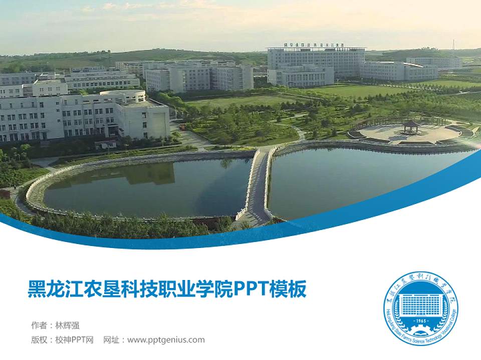 黑龙江农垦科技职业学院毕业论文答辩PPT模板下载4:3格式PPT封面效果预览图