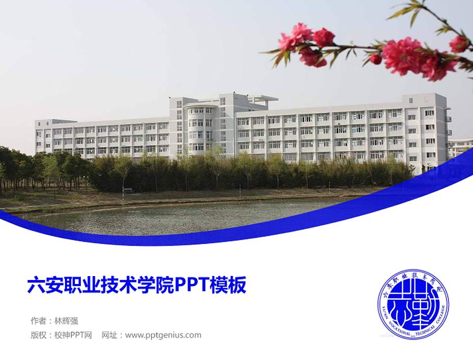 六安职业技术学院毕业论文答辩PPT模板下载4:3格式PPT封面效果预览图