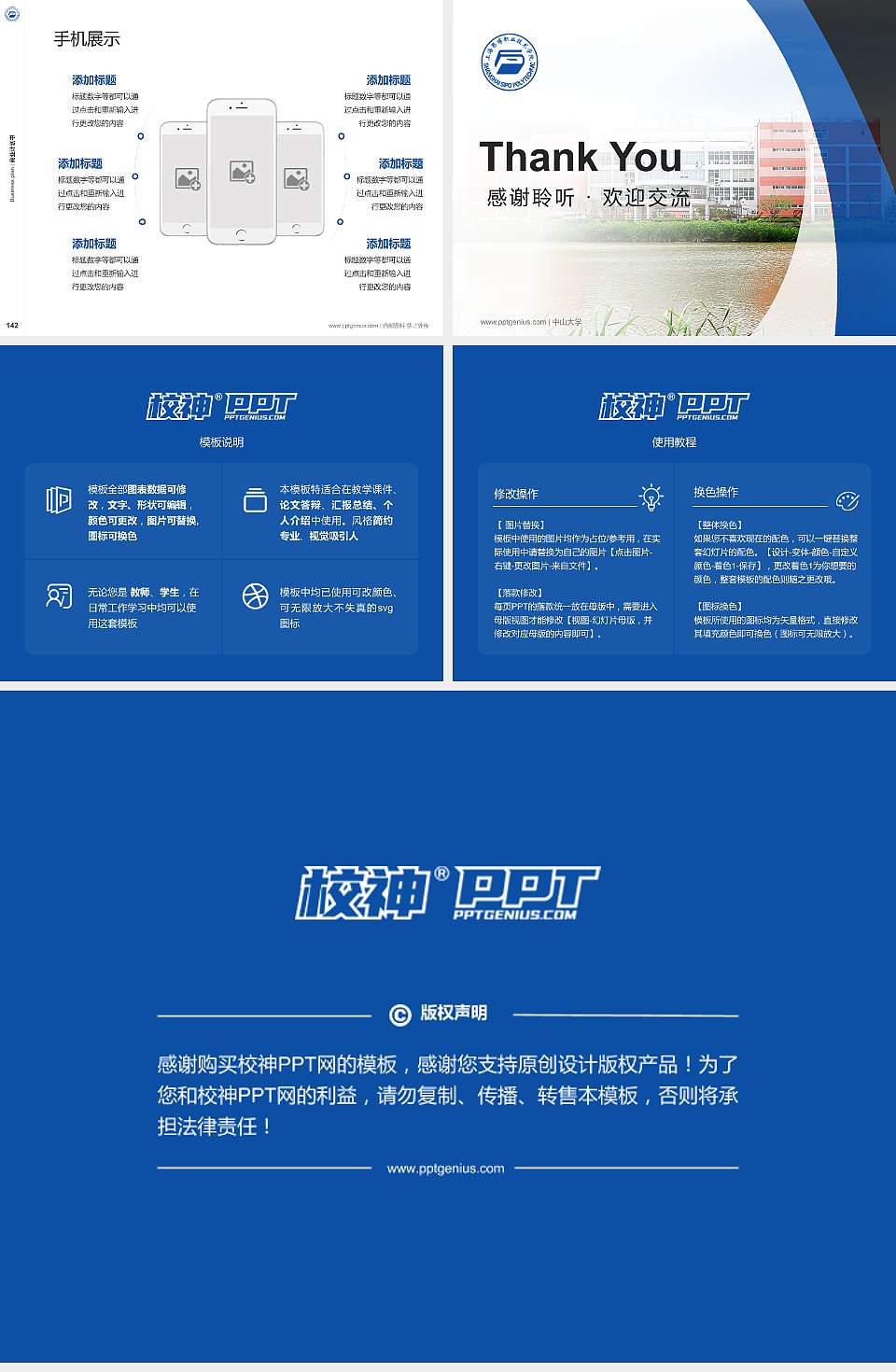 上海思博职业技术学院专用全国大学生互联网+创新创业大赛计划书/路演/网评PPT模板4:3格式幻灯片预览图16