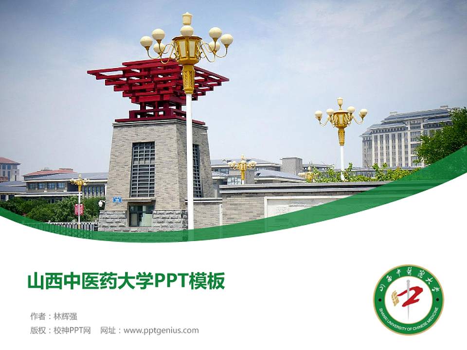 山西中医药大学毕业论文答辩PPT模板下载4:3格式PPT封面效果预览图