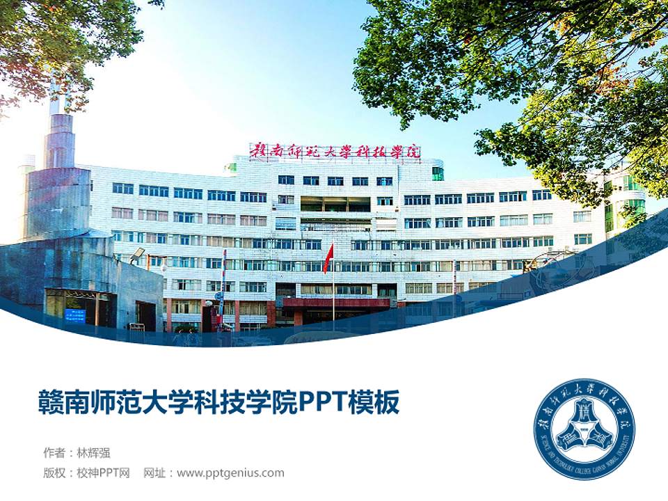 赣南师范大学科技学院毕业论文答辩PPT模板下载4:3格式PPT封面效果预览图