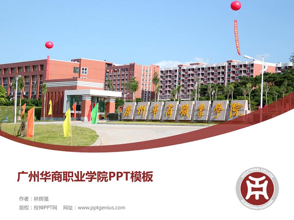 广州华商职业学院毕业论文答辩PPT模板下载4:3格式PPT封面效果预览图