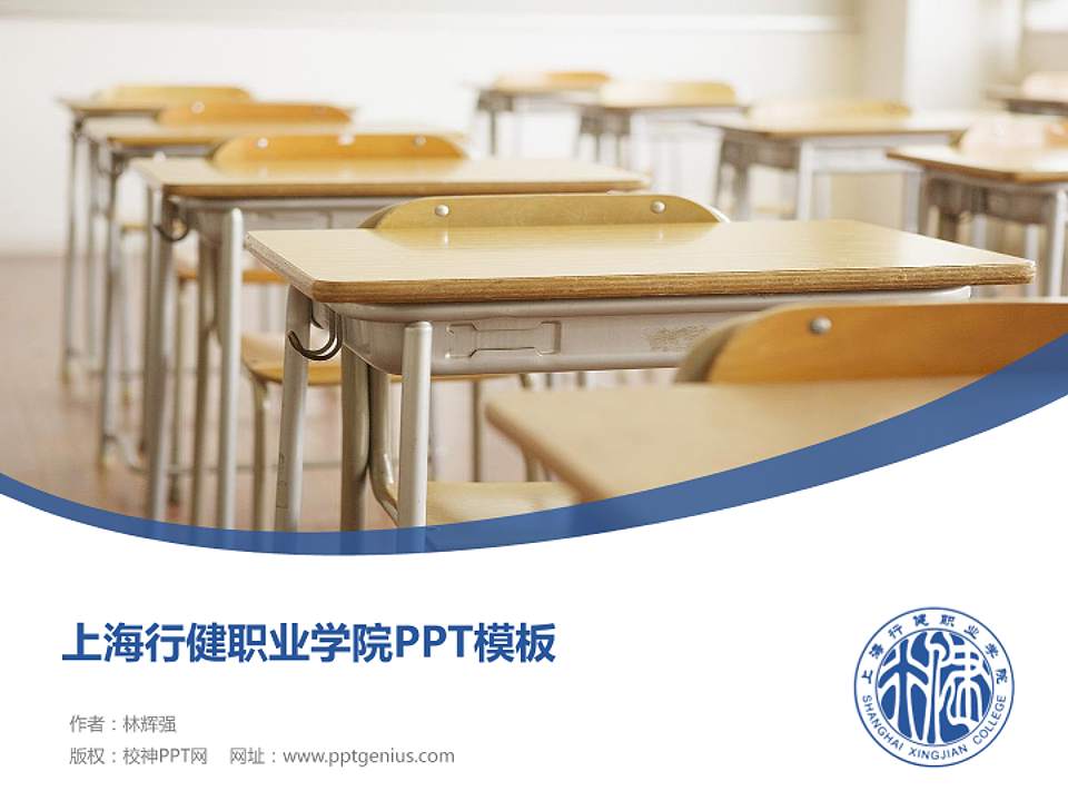 上海行健职业学院毕业论文答辩PPT模板下载4:3格式PPT封面效果预览图