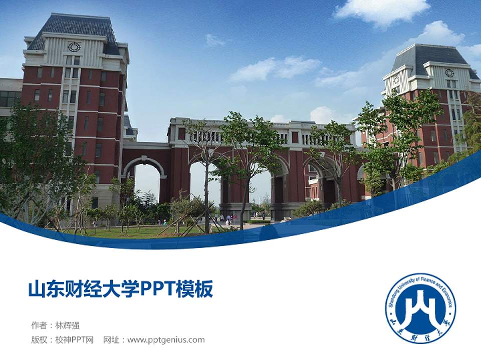 山东财经大学毕业论文答辩PPT模板下载4:3格式PPT封面效果预览图