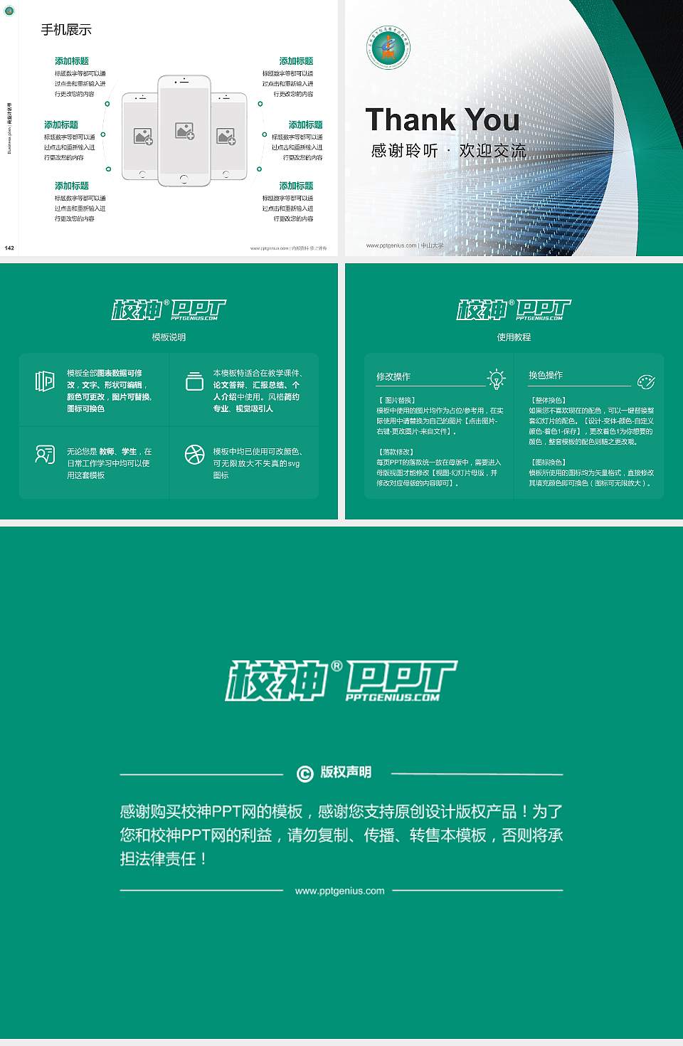 吉林电子信息职业技术学院专用全国大学生互联网+创新创业大赛计划书/路演/网评PPT模板4:3格式幻灯片预览图16